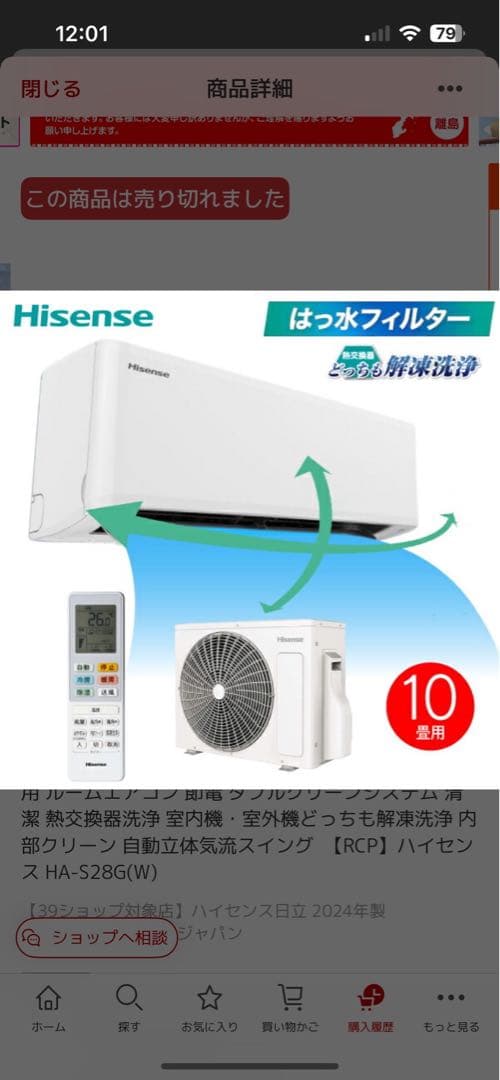 Hisense エアコン HA-S28D-W 10畳用