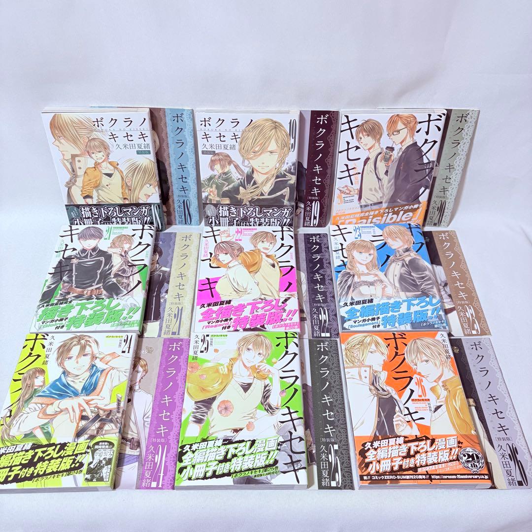 ボクラノキセキ 1〜30巻 + 3巻 全巻セット