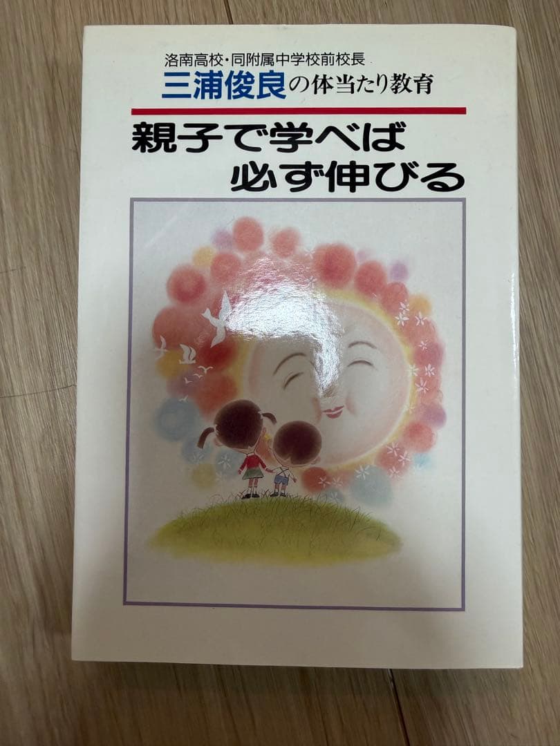 親子で学べば必ず伸びる