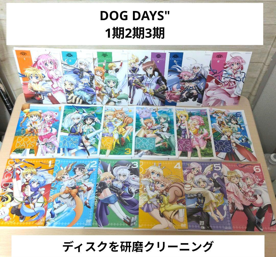 ドッグデイズ DOG DAYS″ DVD 1期2期3期 全巻18巻セット