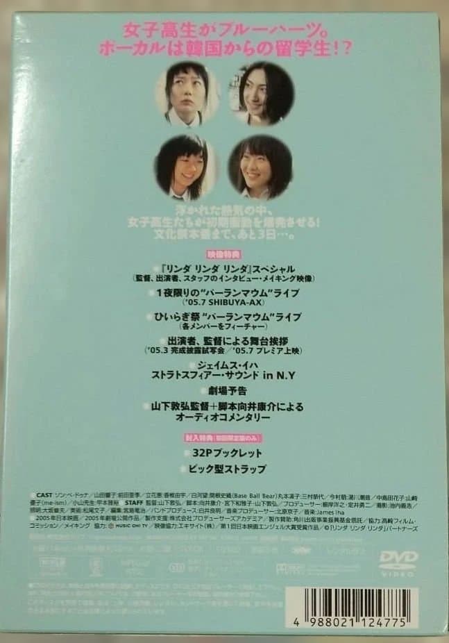 リンダ リンダ リンダ（初回限定版）