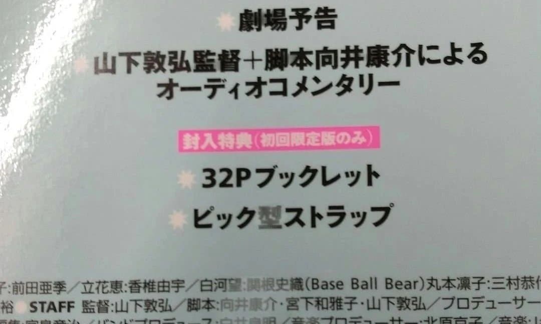 リンダ リンダ リンダ（初回限定版）