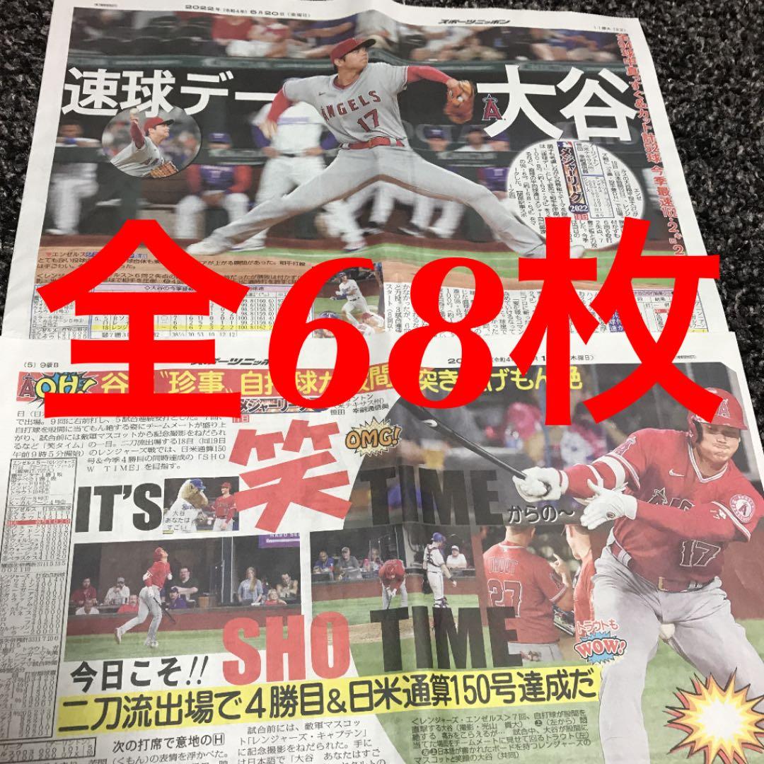 OHTANI SHOHEIさん 活躍スポーツ記事68枚！