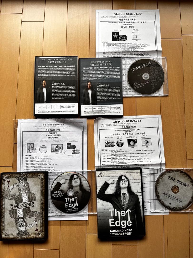 古藤格啓 整体 STAR TRAIN The Edge THE GAME