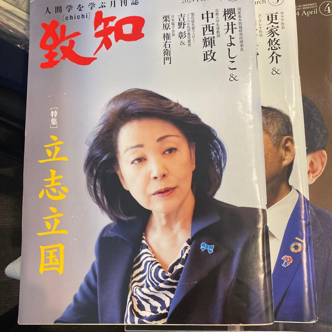 致知2023年2月号-2023年11月2024年1月号-2024年11月号の20