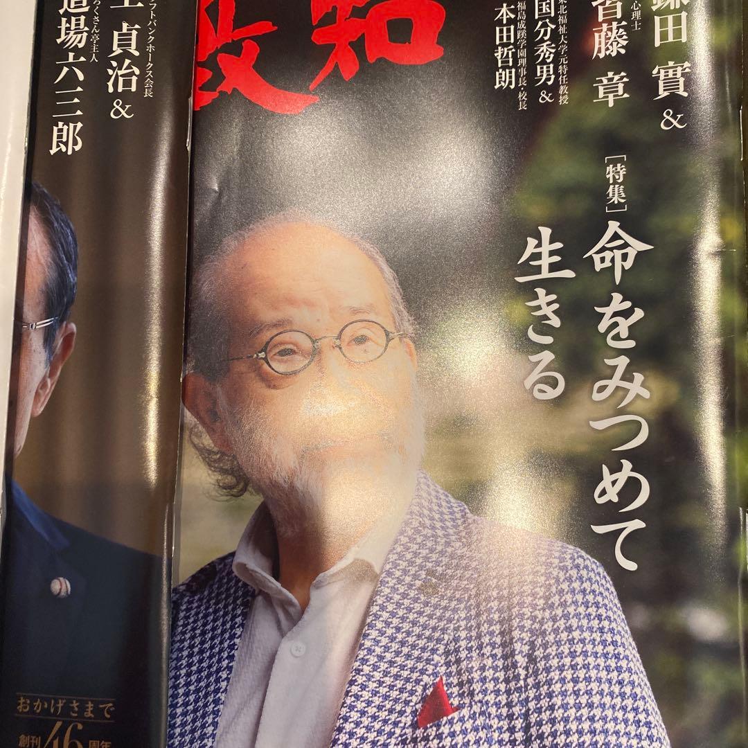 致知2023年2月号-2023年11月2024年1月号-2024年11月号の20