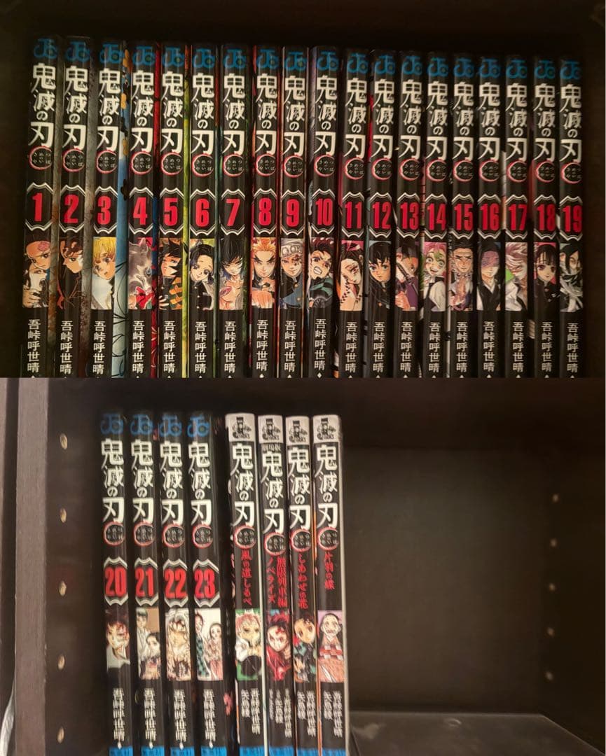 鬼滅の刃 1〜23巻全巻セット+関連本4冊セット