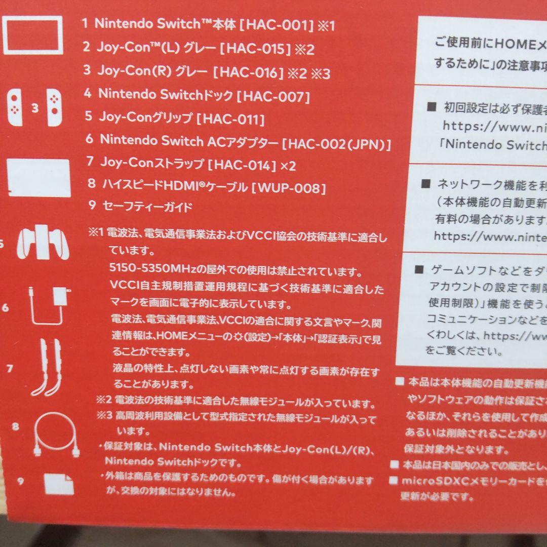 【新品未開封】Nintendo Switch 本体 グレー