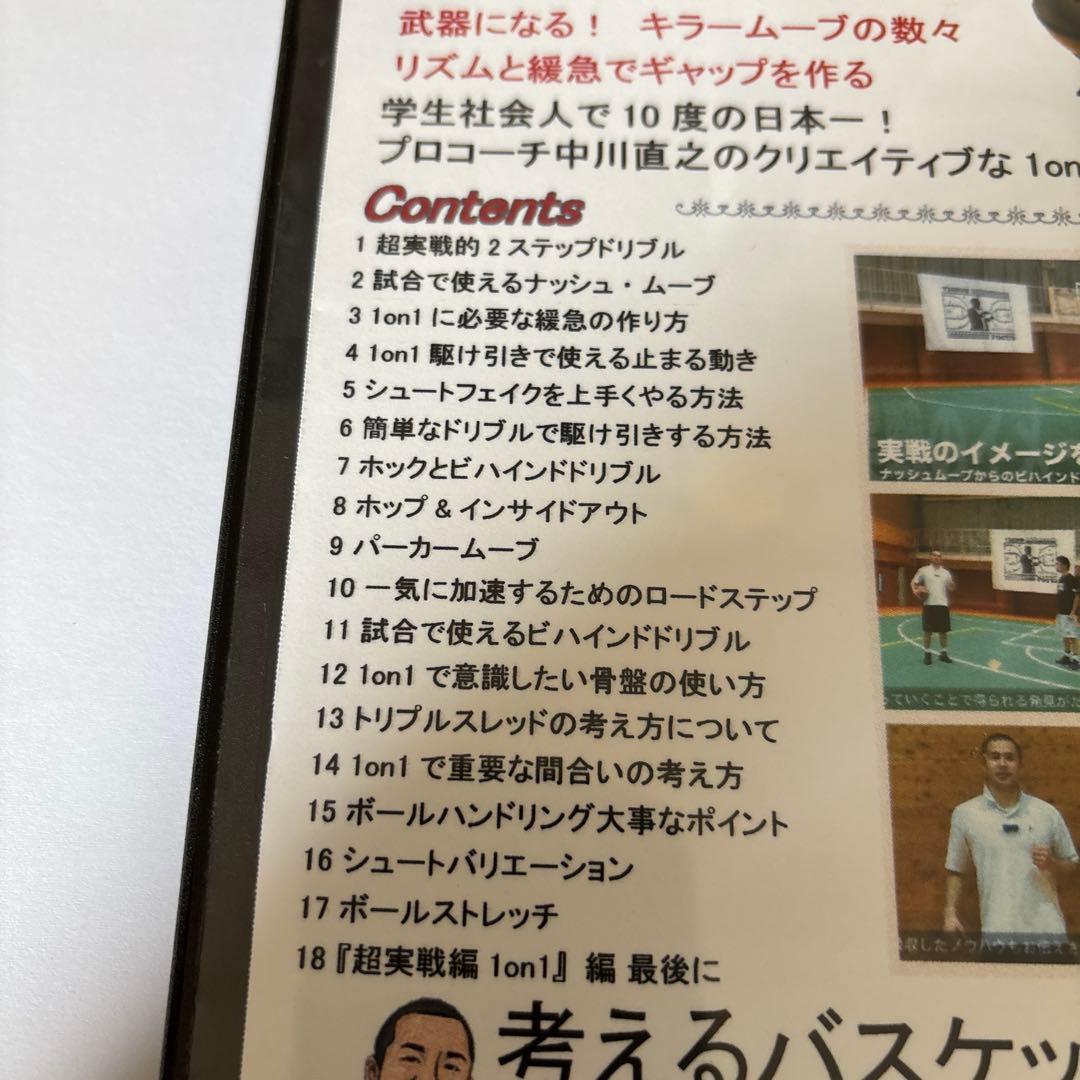 学生社会人で10度の日本一　中川直之Baske超実戦1on1編