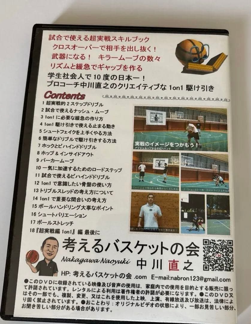 学生社会人で10度の日本一　中川直之Baske超実戦1on1編