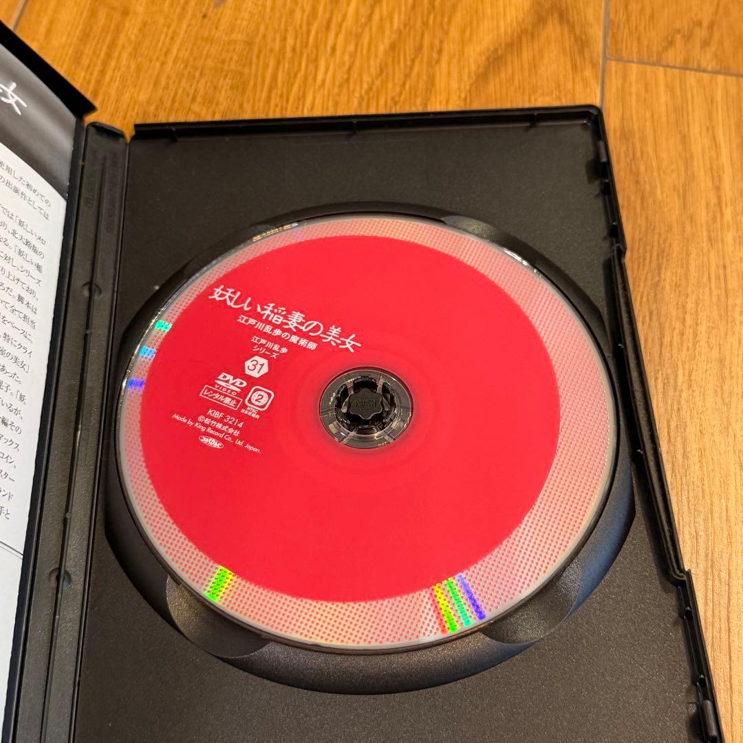 江戸川乱歩シリーズ 妖しい稲妻の美女 江戸川乱歩の魔術師