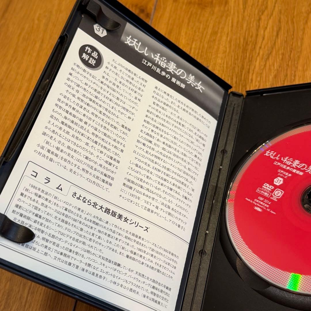 江戸川乱歩シリーズ 妖しい稲妻の美女 江戸川乱歩の魔術師