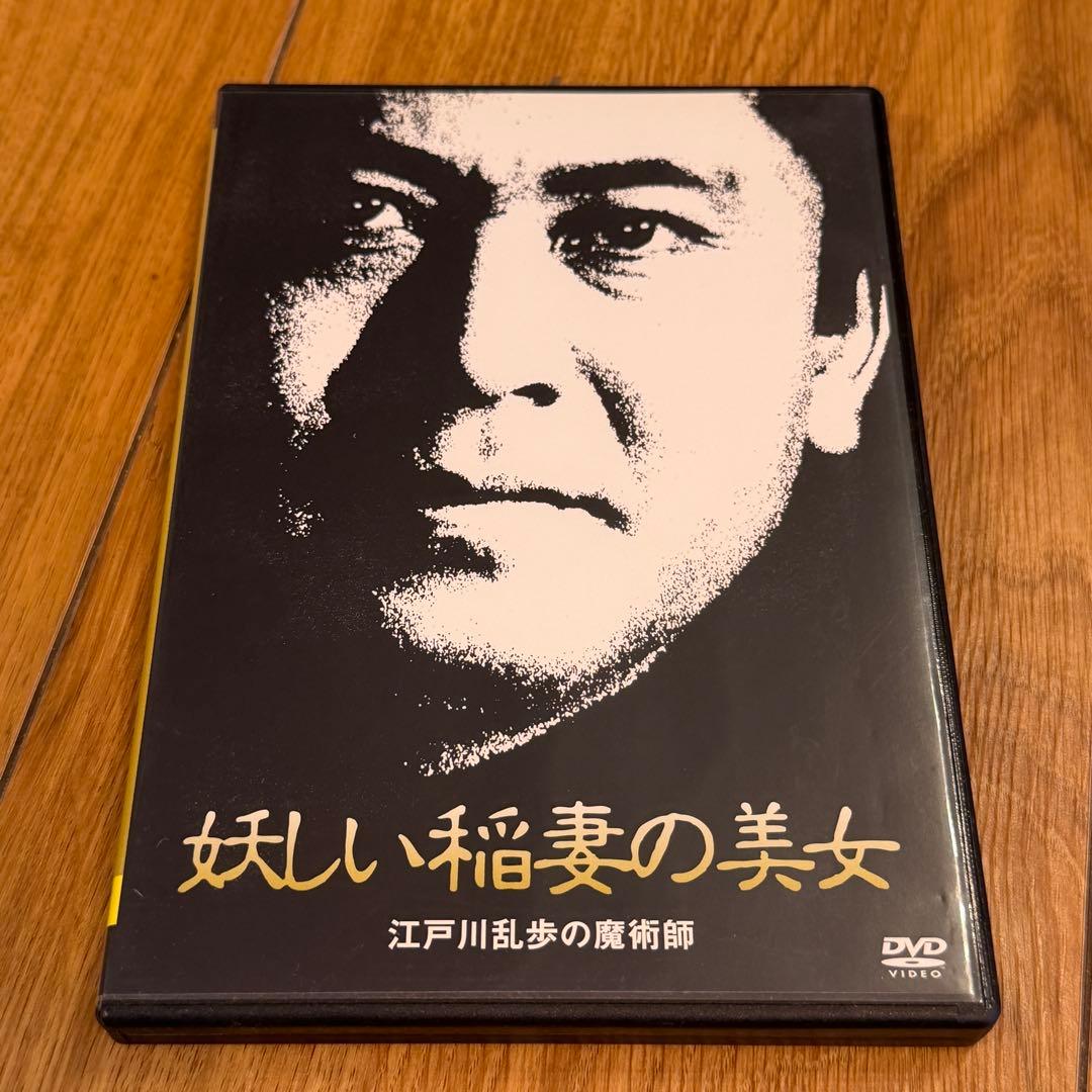 江戸川乱歩シリーズ 妖しい稲妻の美女 江戸川乱歩の魔術師