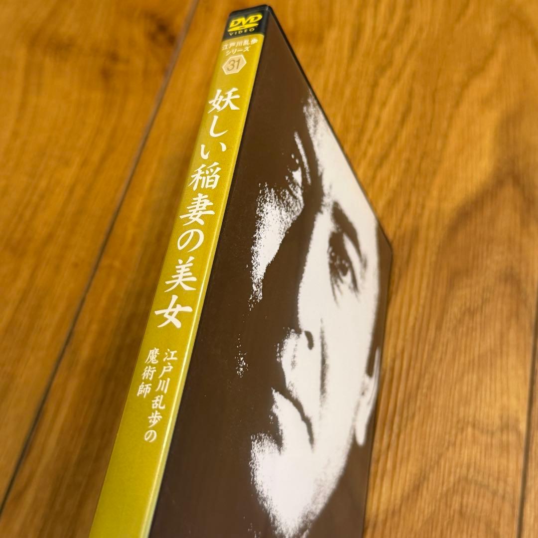 江戸川乱歩シリーズ 妖しい稲妻の美女 江戸川乱歩の魔術師