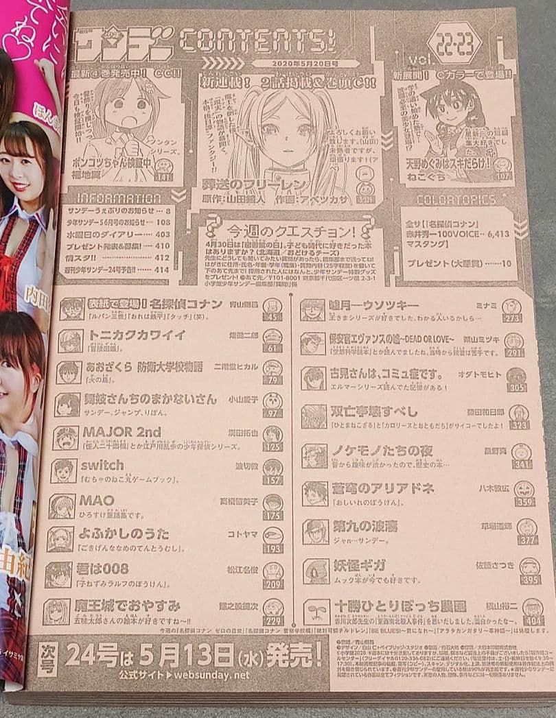 週刊少年サンデー2020年22・23合併号/葬送のフリーレン新連載/未読新品同様