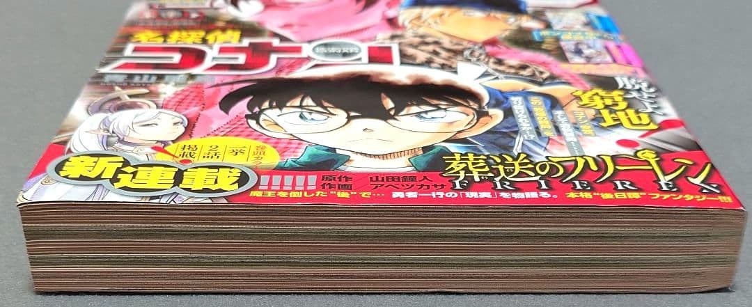 週刊少年サンデー2020年22・23合併号/葬送のフリーレン新連載/未読新品同様