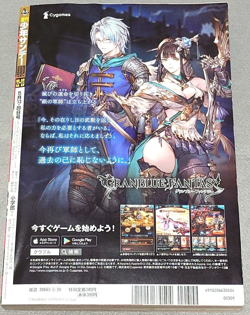 週刊少年サンデー2020年22・23合併号/葬送のフリーレン新連載/未読新品同様