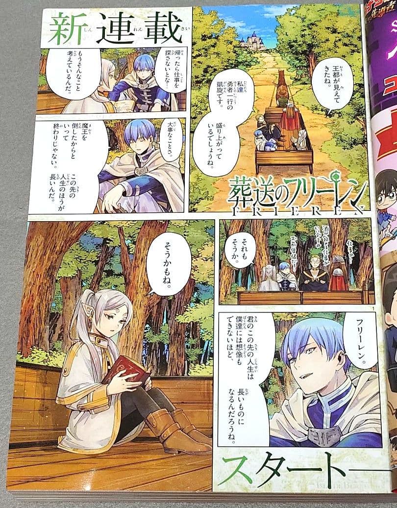 週刊少年サンデー2020年22・23合併号/葬送のフリーレン新連載/未読新品同様