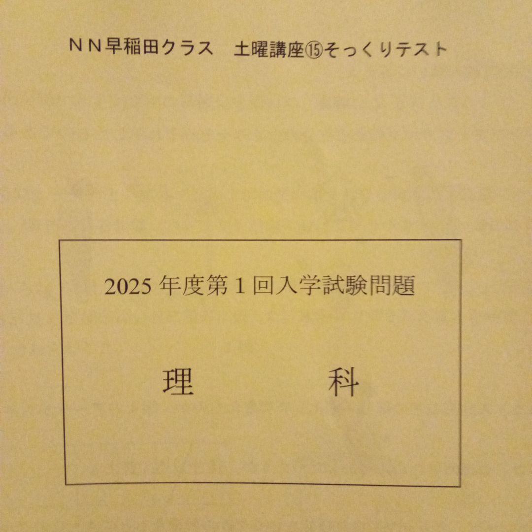 2024 NN早稲田中 日曜講座 後期・正月特訓テキスト 土曜講座 算理テキスト