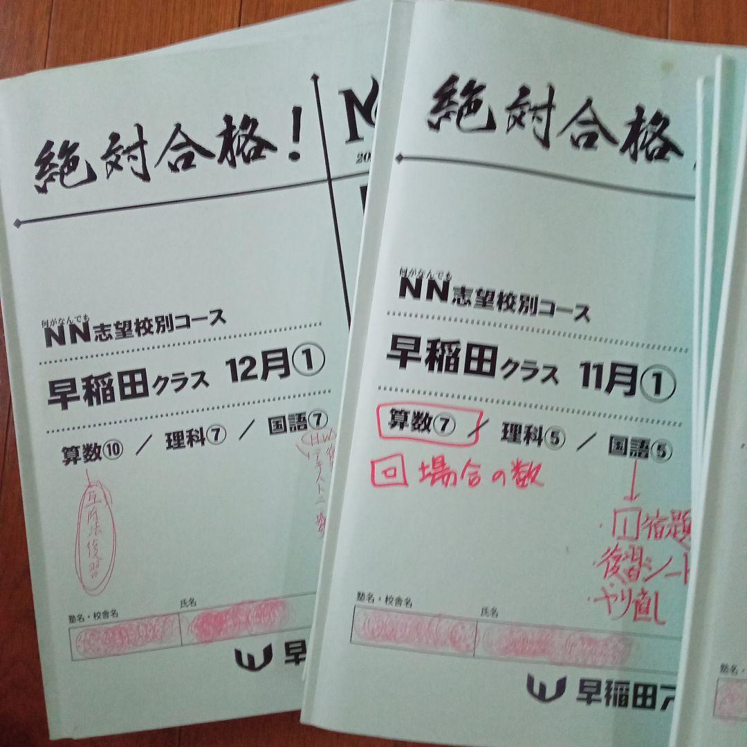 2024 NN早稲田中 日曜講座 後期・正月特訓テキスト 土曜講座 算理テキスト