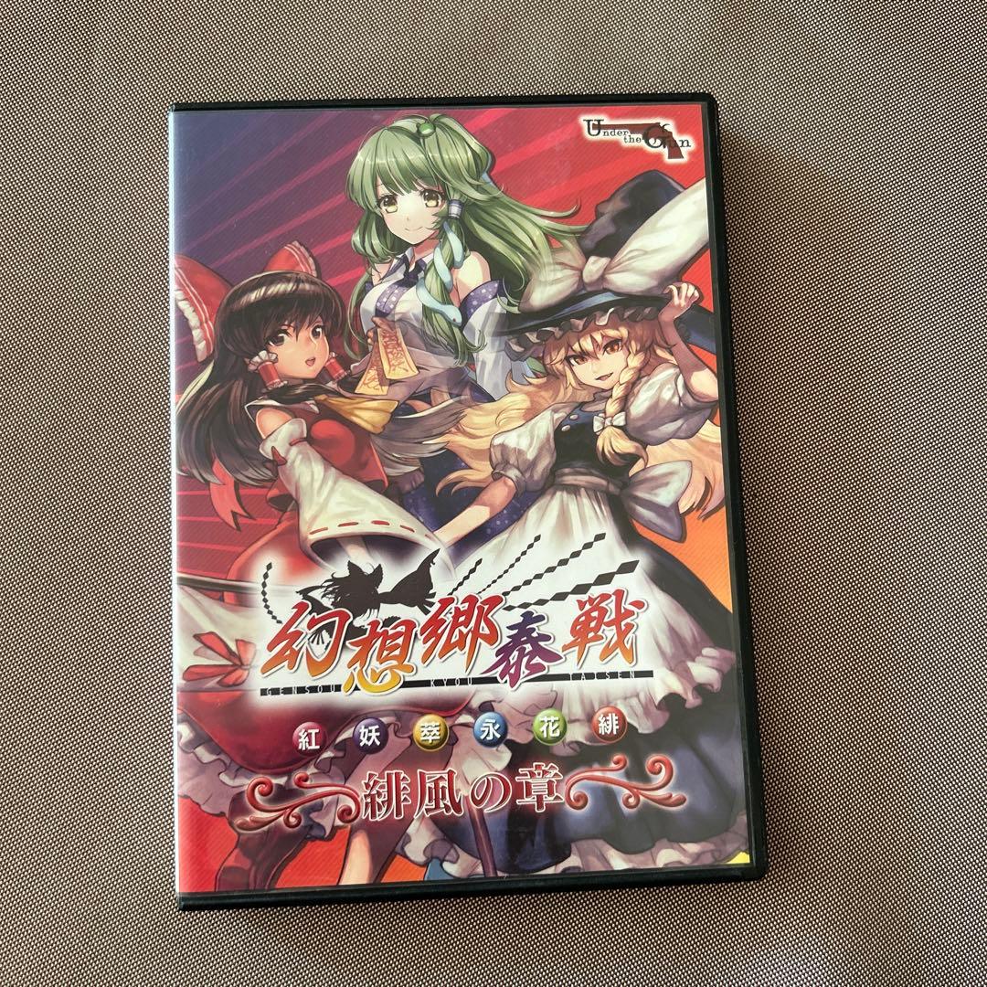 幻想郷泰戦 ～緋風の章～