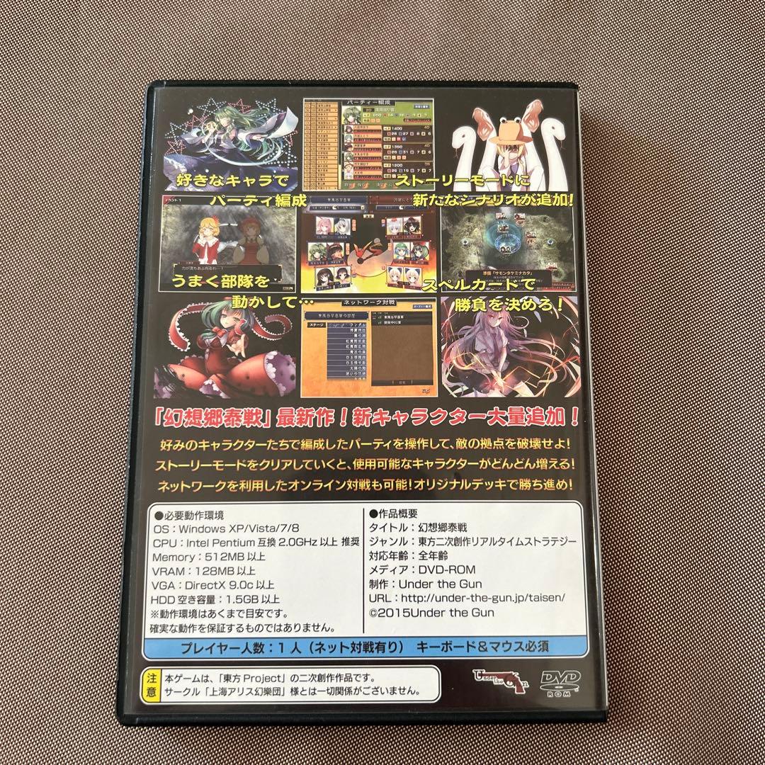 幻想郷泰戦 ～緋風の章～