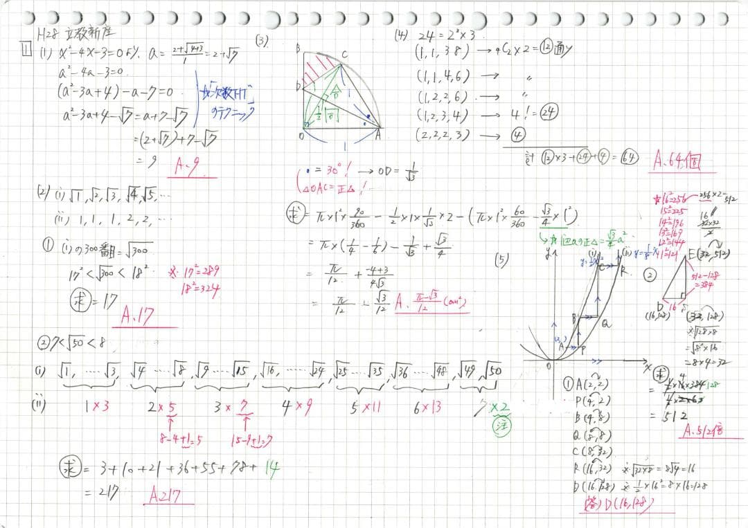 塾講師オリジナル数学解説 立教新座2008-25高校入試