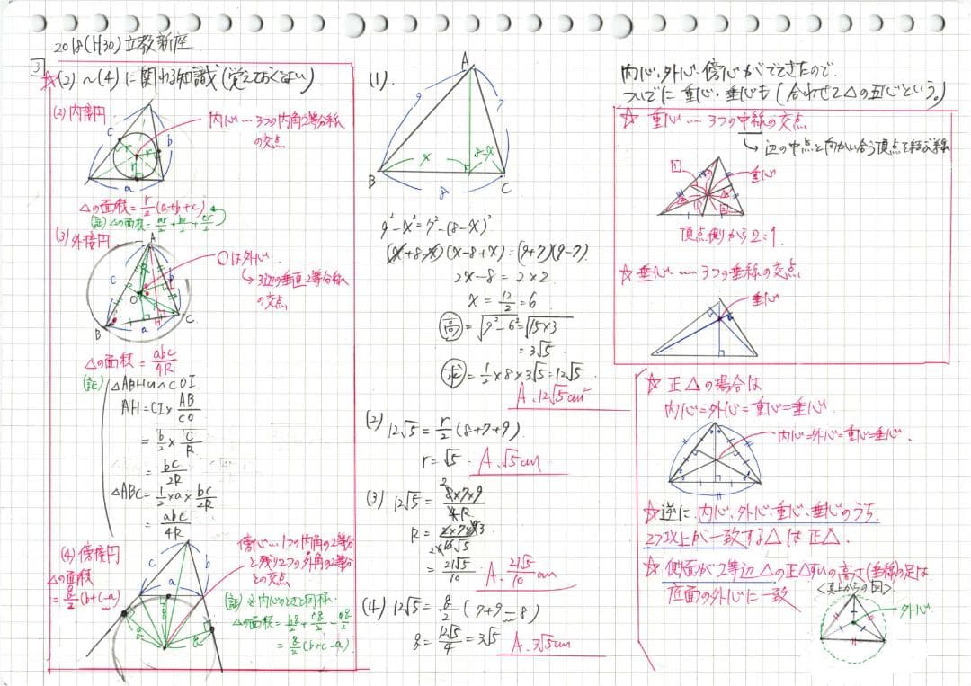 塾講師オリジナル数学解説 立教新座2008-25高校入試