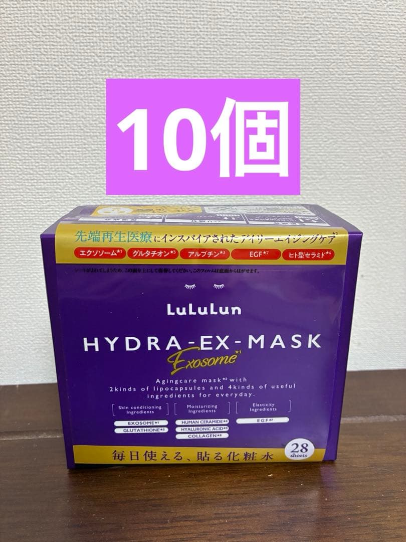 新品　ルルルン　ハイドラEX 10箱