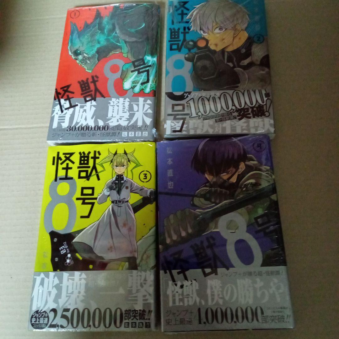 怪獣8号 1〜12巻　全巻新品初版