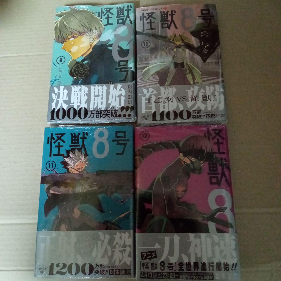 怪獣8号 1〜12巻　全巻新品初版
