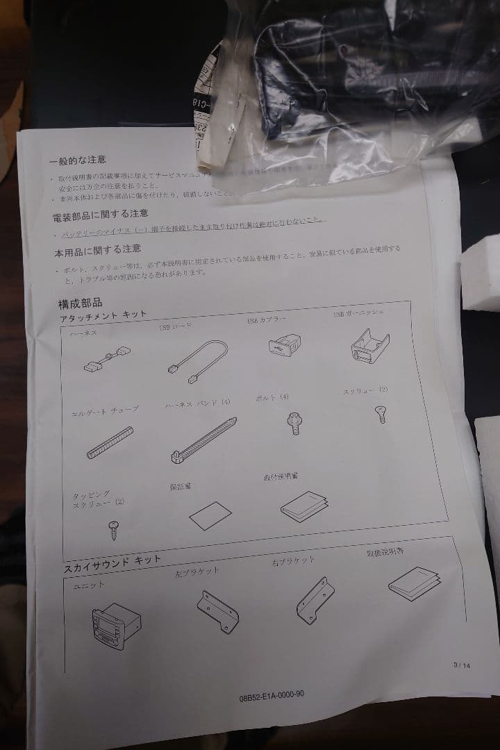 ホンダ ビート スカイサウンドコンポ　（20周年記念品/未装着品）