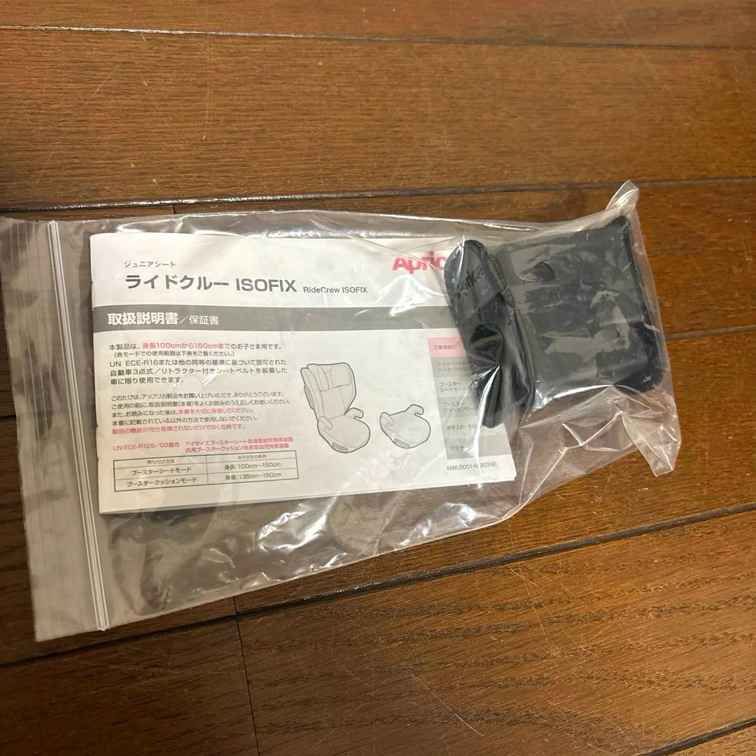【美品】Aprica ライドクルー ISOFIX ジュニアシート