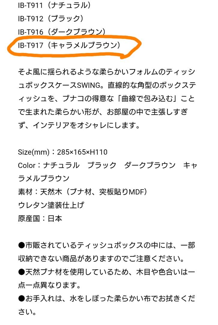 ブナコ　BUNACO SWING ティッシュボックス