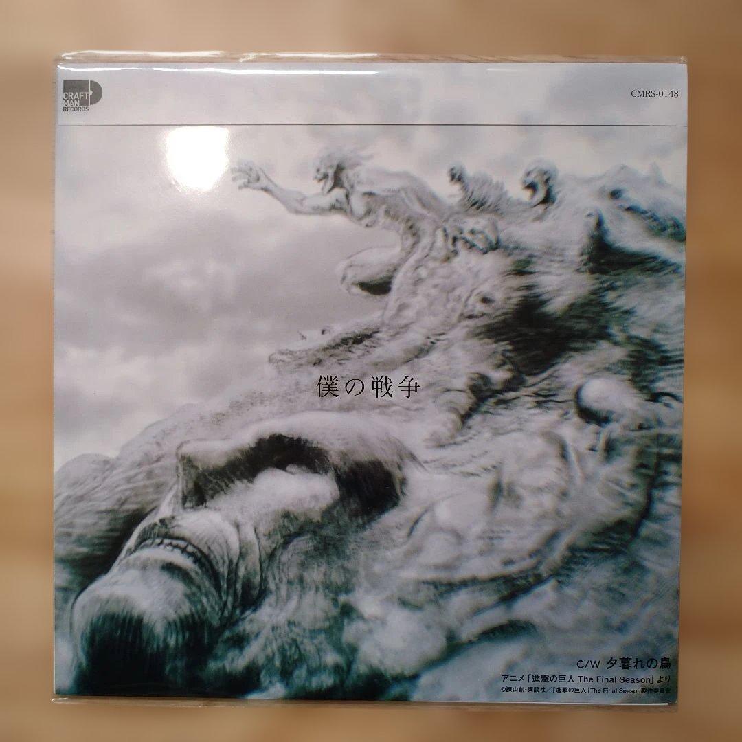 僕の戦争 7インチレコード