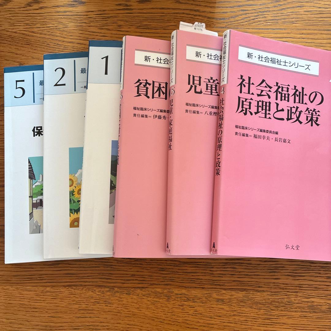 社会福祉士養成講座テキスト