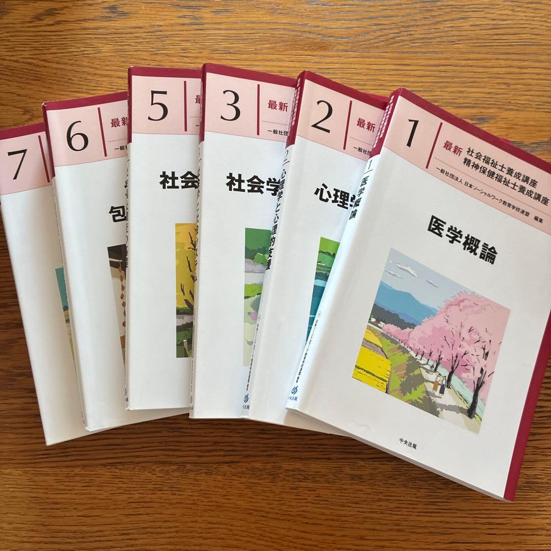 社会福祉士養成講座テキスト