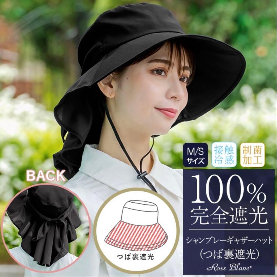 芦屋ロサブラン　帽子　Mサイズ　シャンブレーギャザーハット