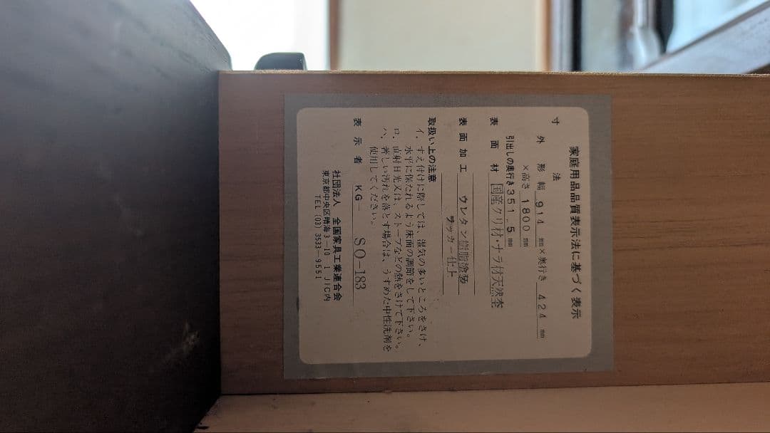 アトランタ家具　本棚