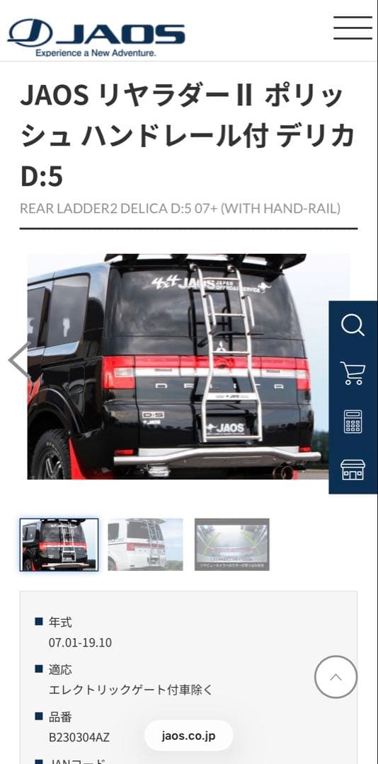 デリカD5 JAOS製リヤラダー