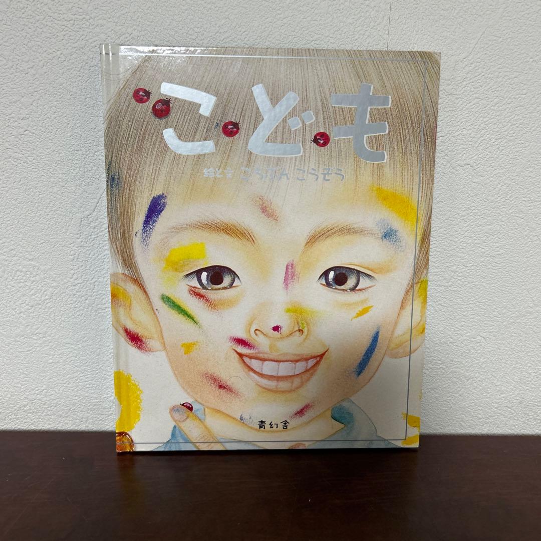 （激レア本、初版、サイン入り）　こども　こうぶんこうぞう