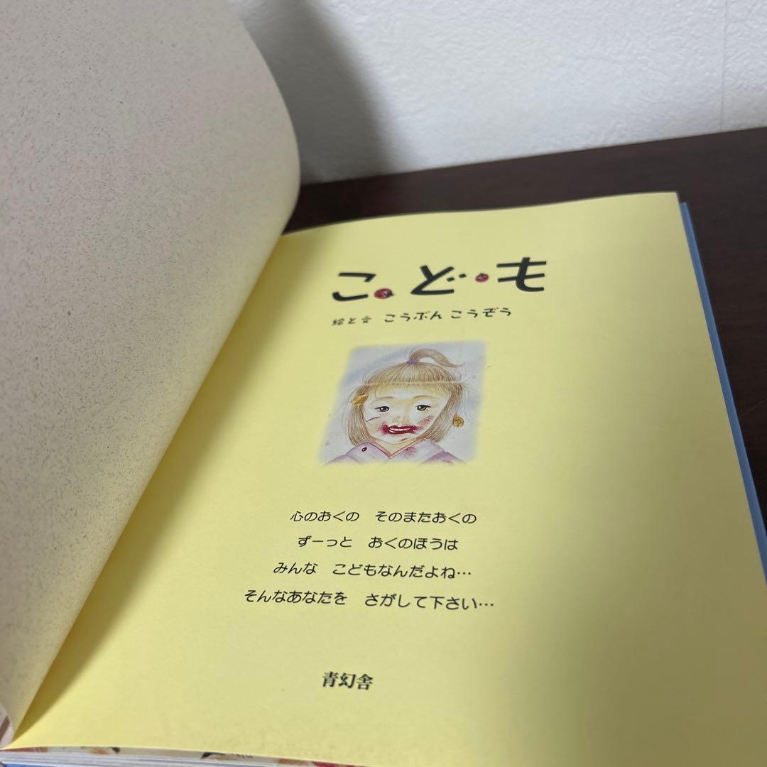（激レア本、初版、サイン入り）　こども　こうぶんこうぞう