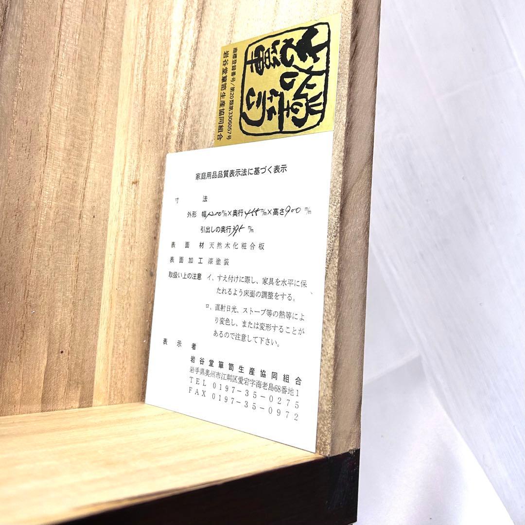 【送料無料】岩谷堂 箪笥 整理箪笥 タンス 5段8杯