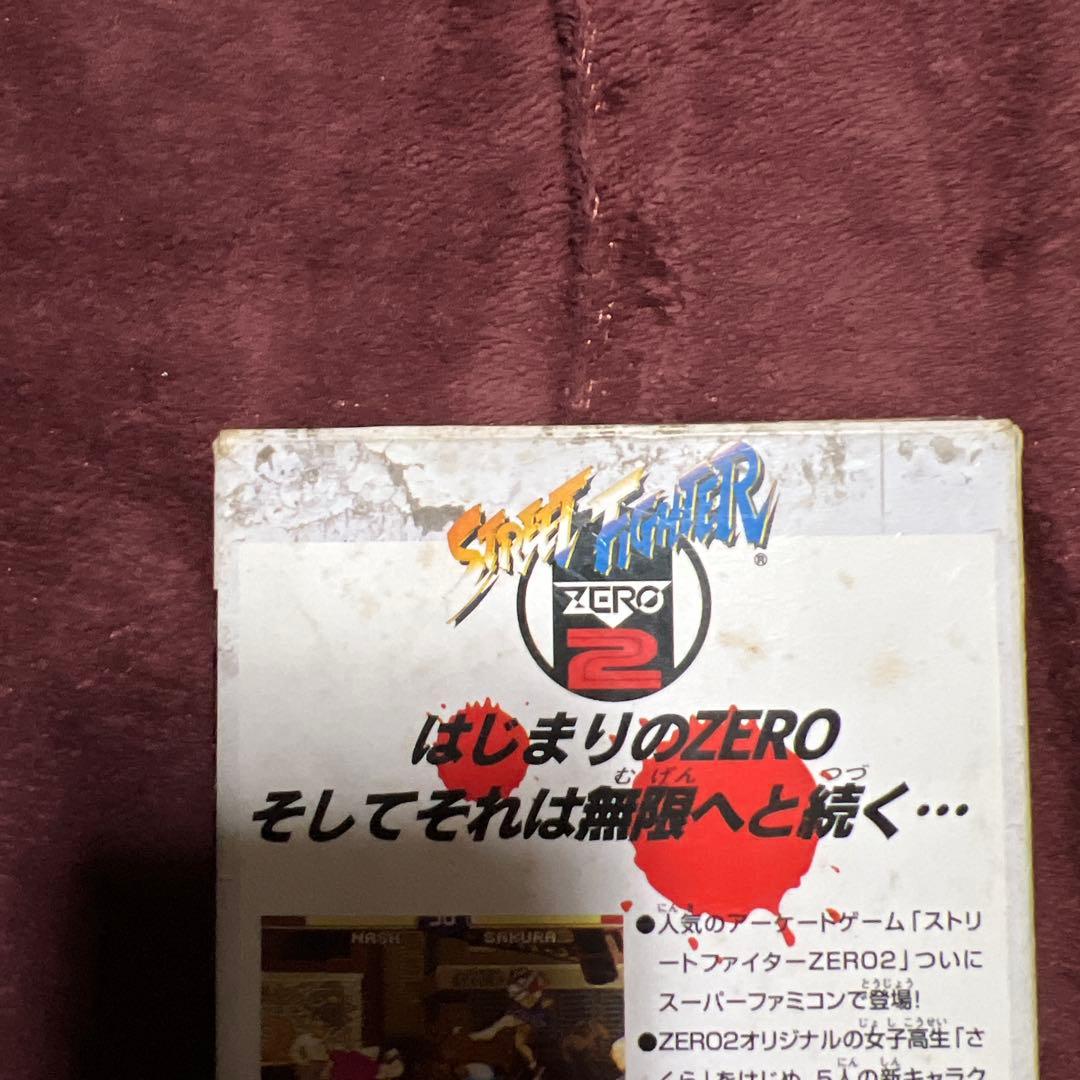 ストリートファイターZERO2 スーパーファミコン