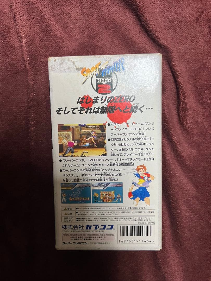 ストリートファイターZERO2 スーパーファミコン
