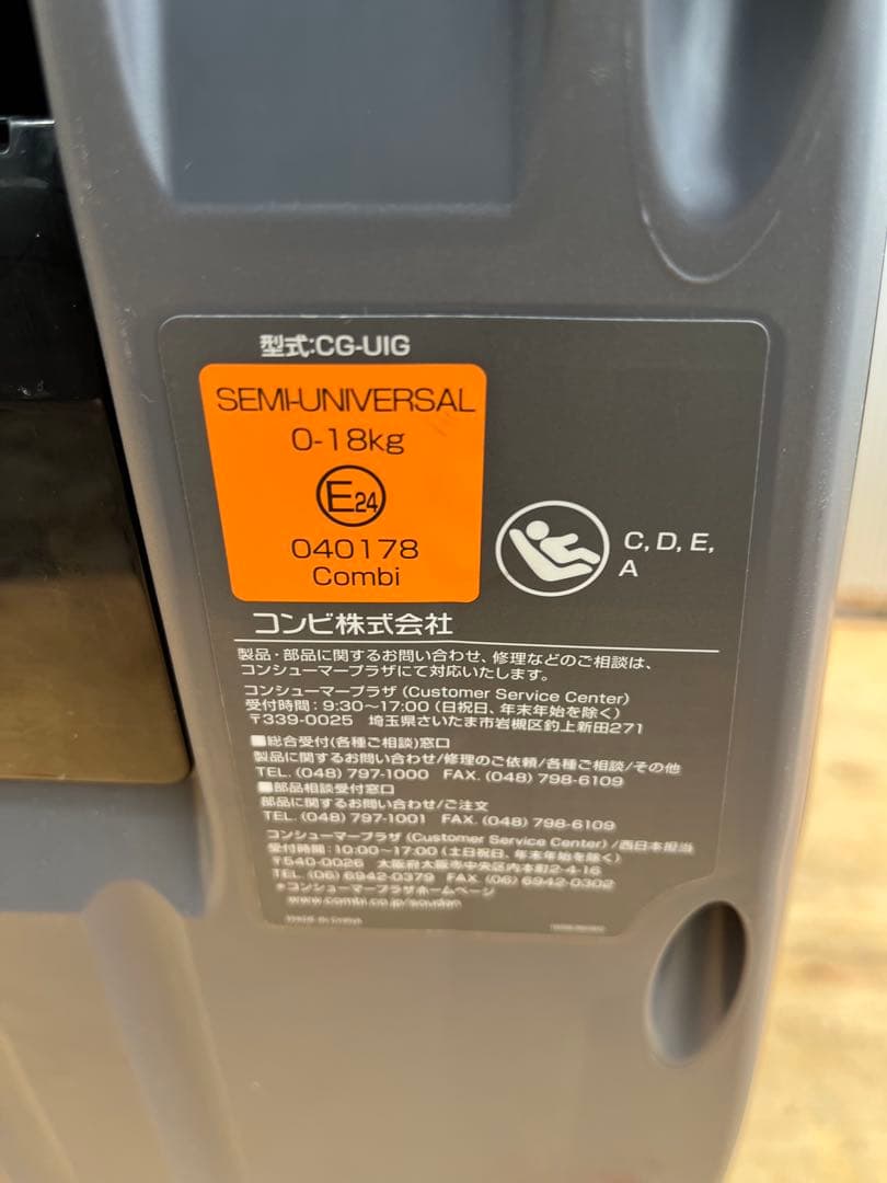 【美品】Combi コンビ CG-UIG クルムーブ　スマートISOFIX対応