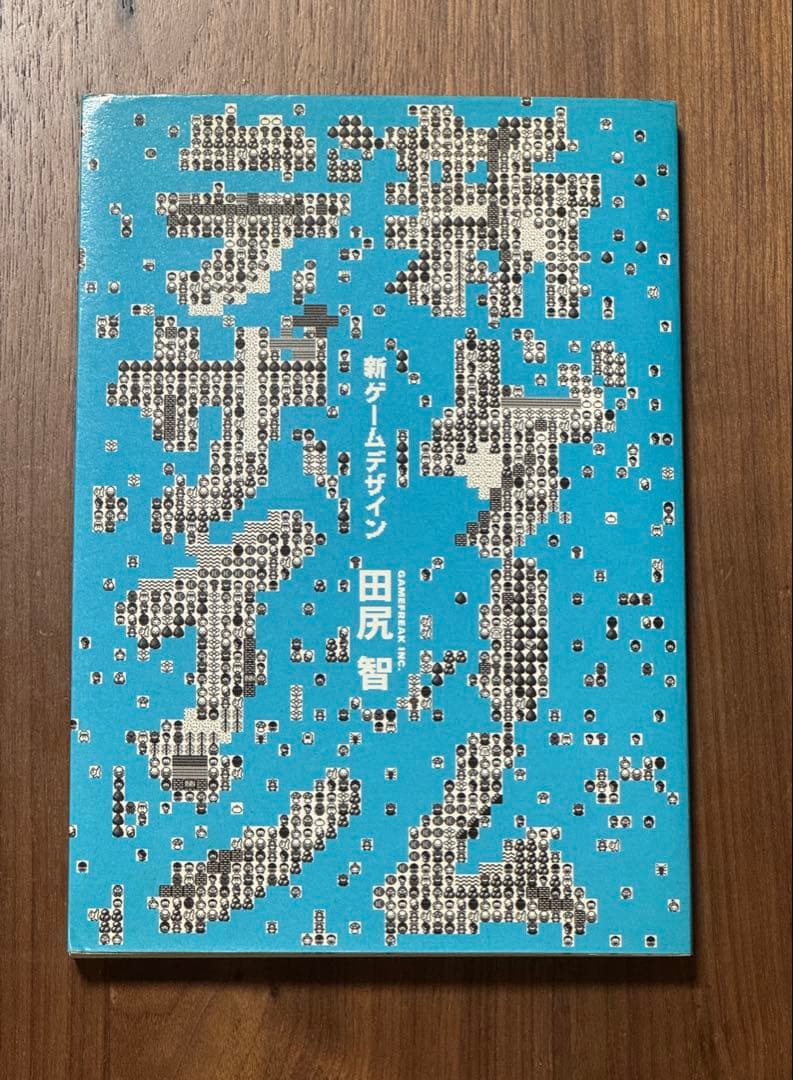 【希少】初版 新ゲームデザイン―TVゲーム制作のための発想法 田尻智