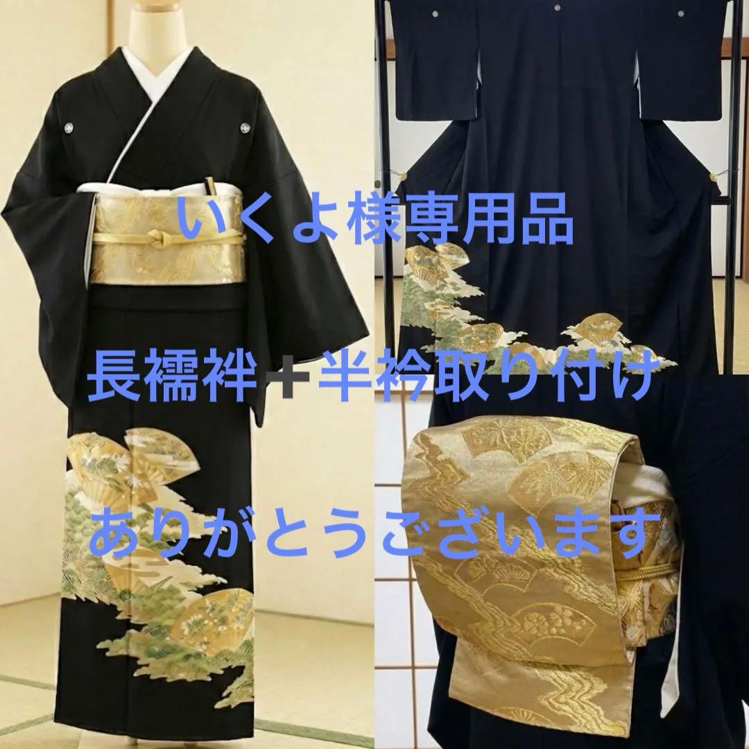 上品　正絹 黒留袖　5点フルセット 扇　袋帯　結婚式　比翼仕立て　五つ紋　末広