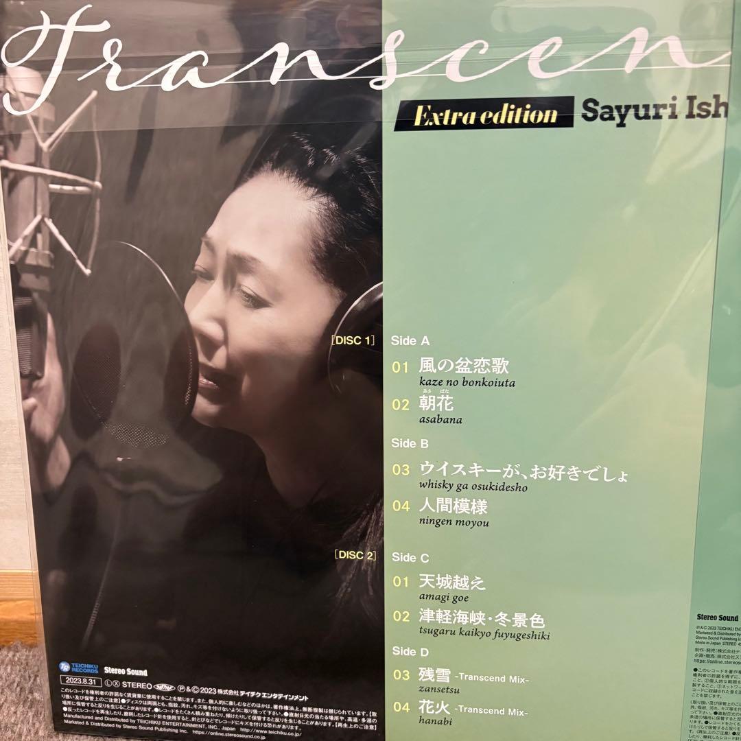 石川さゆり Transcend Extra edition(45回転LP)