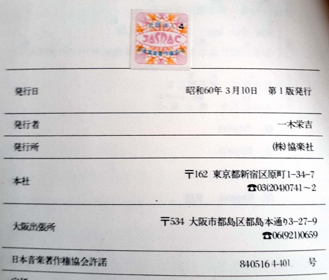 ハウンドドッグ バンドスコア DREAMER 初版 HOUND DOG